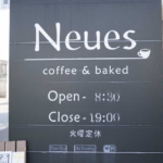 【名古屋熱田区のNeues(ノイエス)】ゆっくりと珈琲を愉しむための大人カフェ！